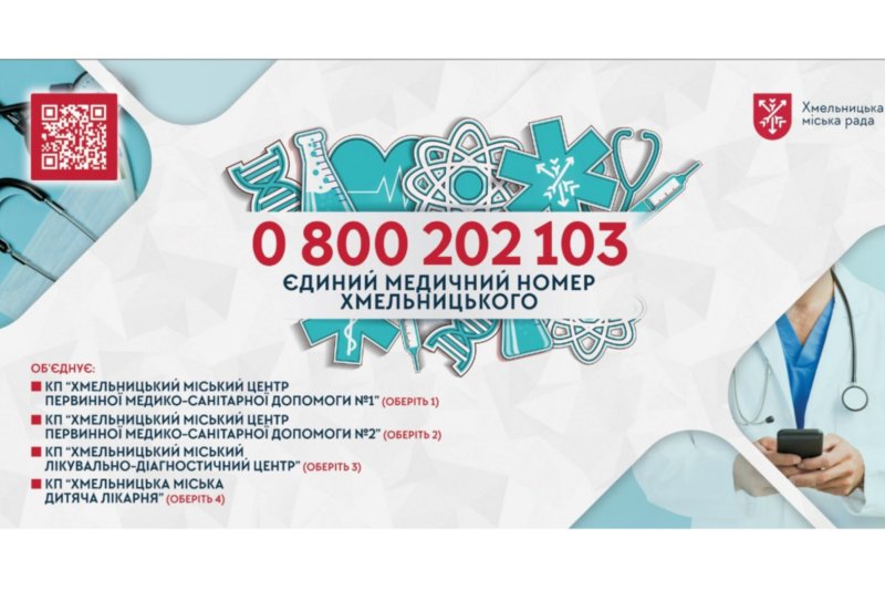 єдиний медичний номер