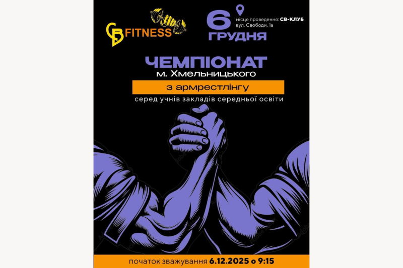 Чемпіонат з армрестлінгу серед учнів закладів загальної середньої освіти. Хто сильніший?