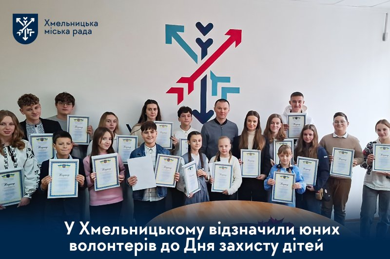Діти, які допомагають фронту: у Хмельницькому відзначили юних волонтерів громади
