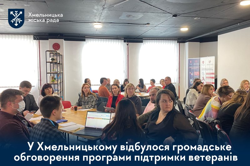 Хмельницький напрацьовує нову програму підтримки ветеранів: залучили громаду, експертів і родини захисників