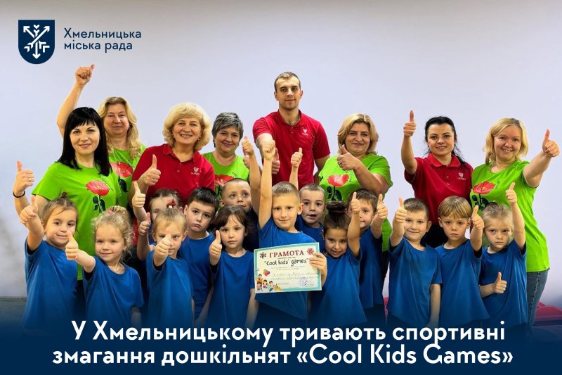 Дошкільнята з усієї громади змагаються та отримують заряд позитиву на спортивних змаганнях Cool Kids Games