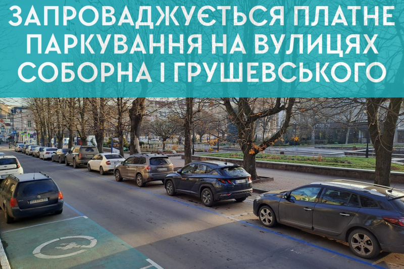 паркування в центральній частині міста