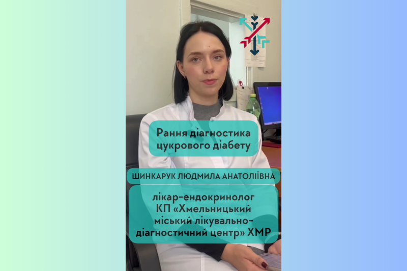 перевірка на діабет