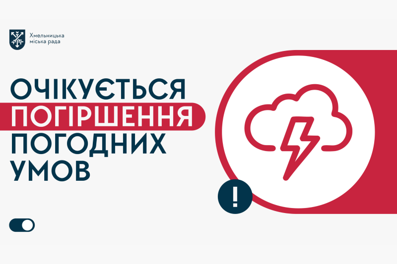 погодних умов