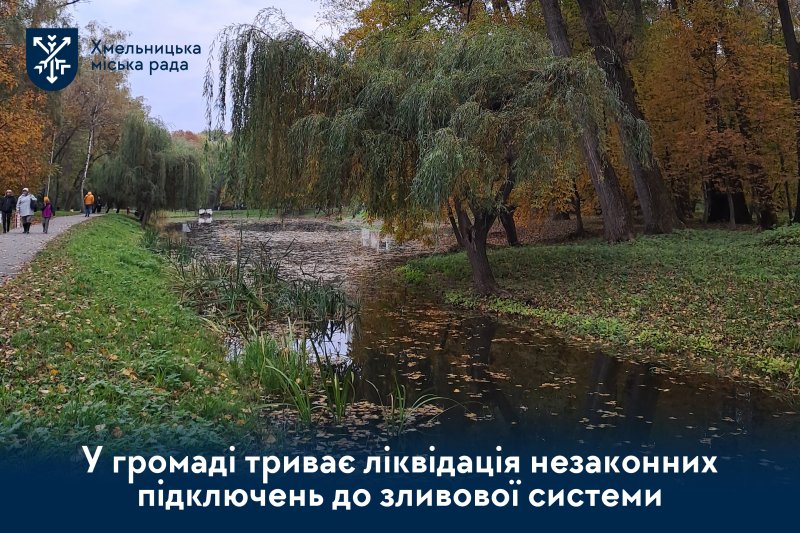 стан водовідвідних мереж