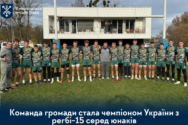 Знову перші: спортсмени громади здобули чемпіонський титул у регбі