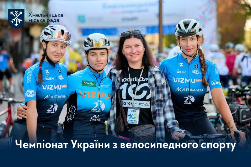 хмельницькі велосипедистки