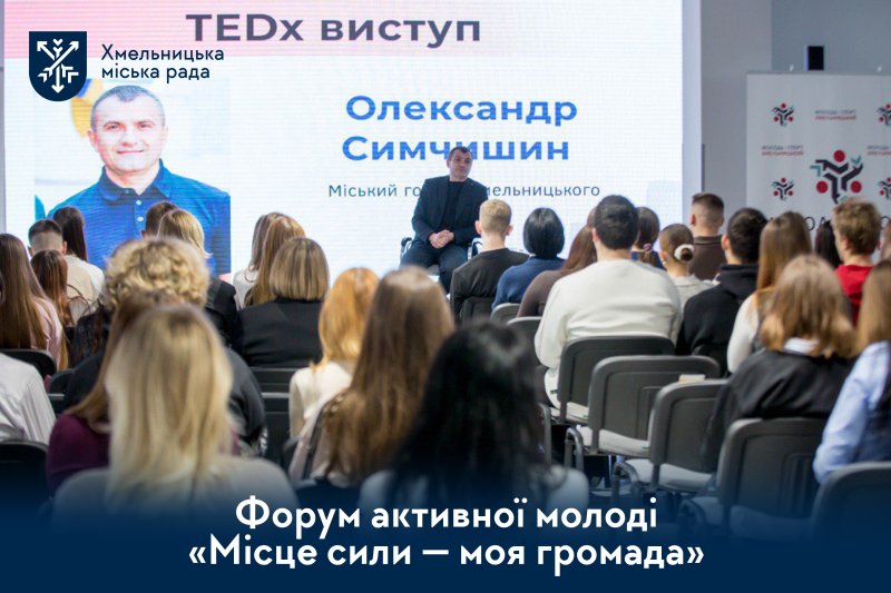 молодіжний форум