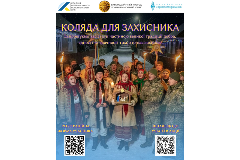 всеукраїнської різдвяної акції