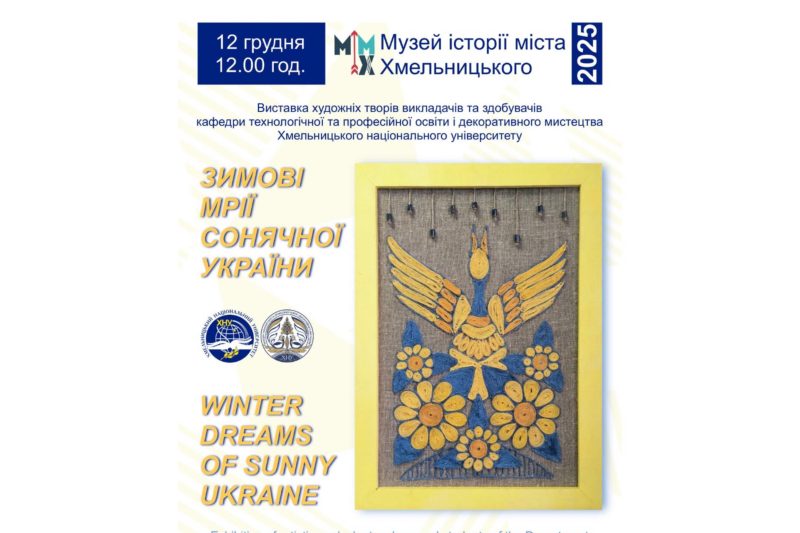Відкриття найяскравішого етновернісажу року у музеї історії міста