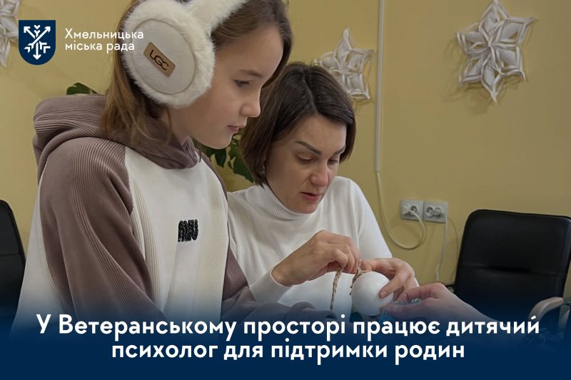 Дитячий психолог у Ветеранському просторі - система підтримки для наймолодших членів родин