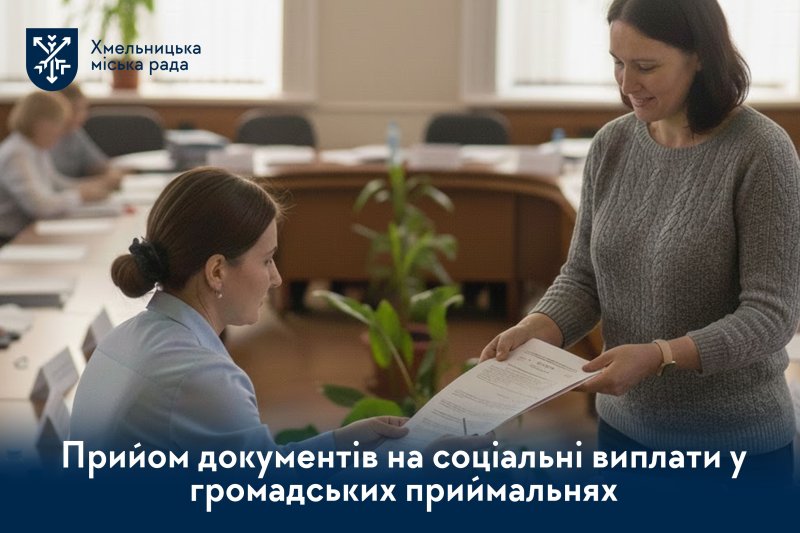 Швидко і просто: нові можливості для оформлення соціальних виплат