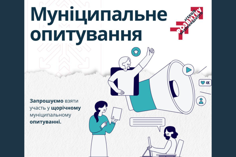 опитування