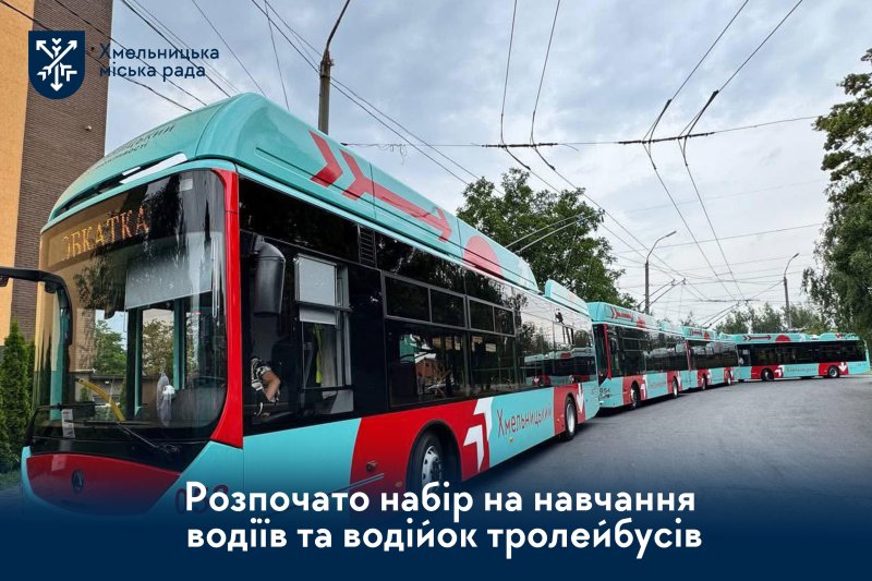 Стабільна робота та нова кар’єра. У Хмельницькому оголосили набір на навчання водіїв тролейбусів