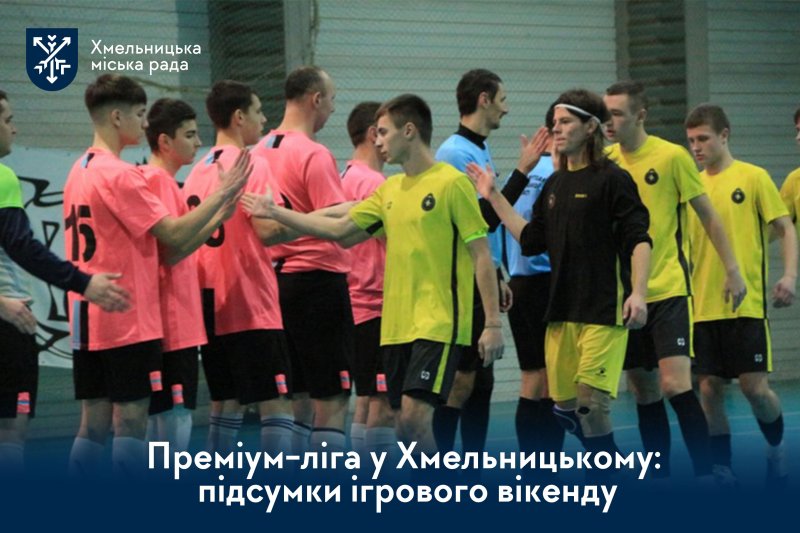 Преміум-ліги