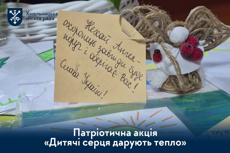 Дитячі серця дарують тепло