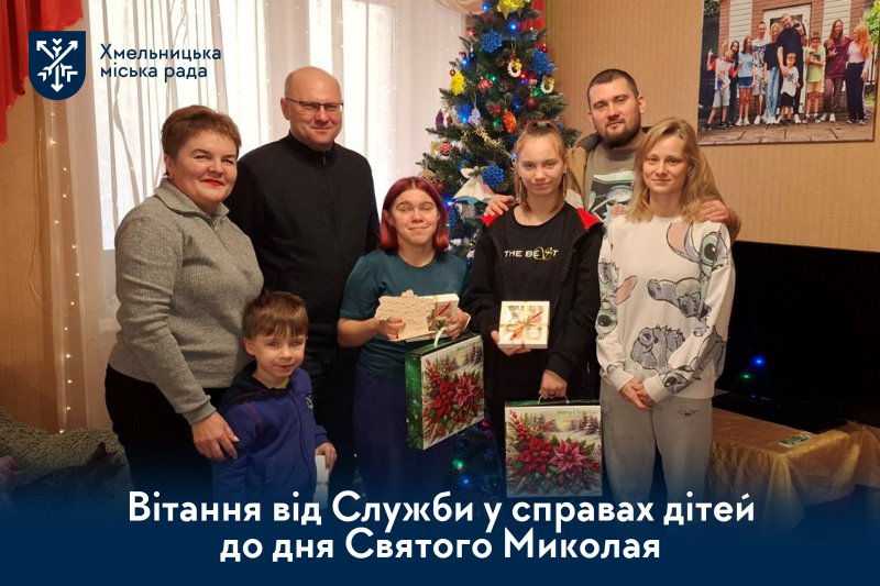 Турбота та подарунки. У Хмельницькому привітали дітей-сиріт та дітей, позбавлених батьківського піклування до Дня Святого Миколая 