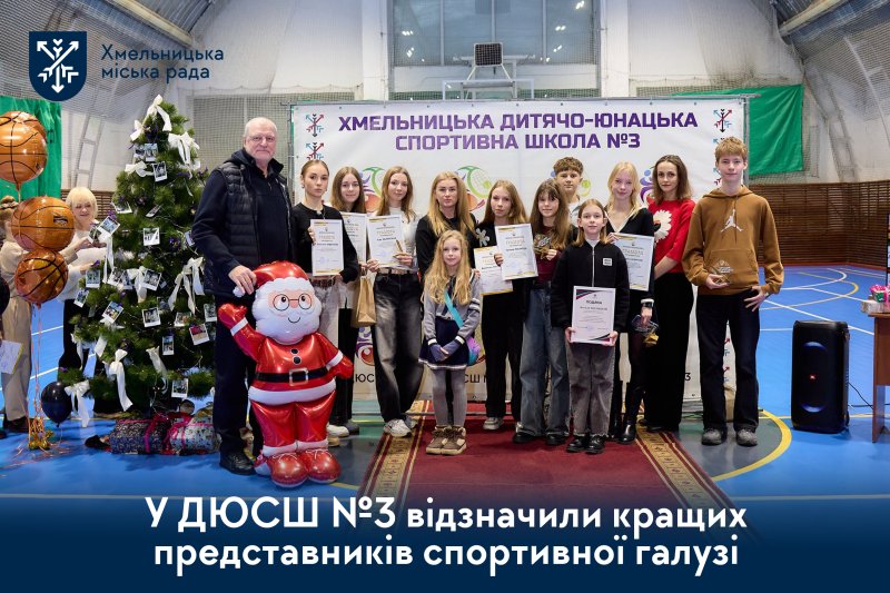 Спортивна родина Хмельницького: у ДЮСШ громади відзначають досягнення вихованців за рік