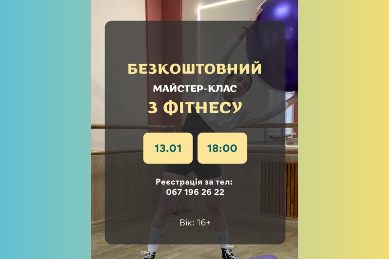 Фітнес на набережній: хмельничанок запрошують на безкоштовне тренування у просторі «Плоскирів над Бугом»