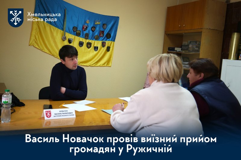 Прямий діалог з громадою у Ружичній: результати виїзного прийому Василя Новачка