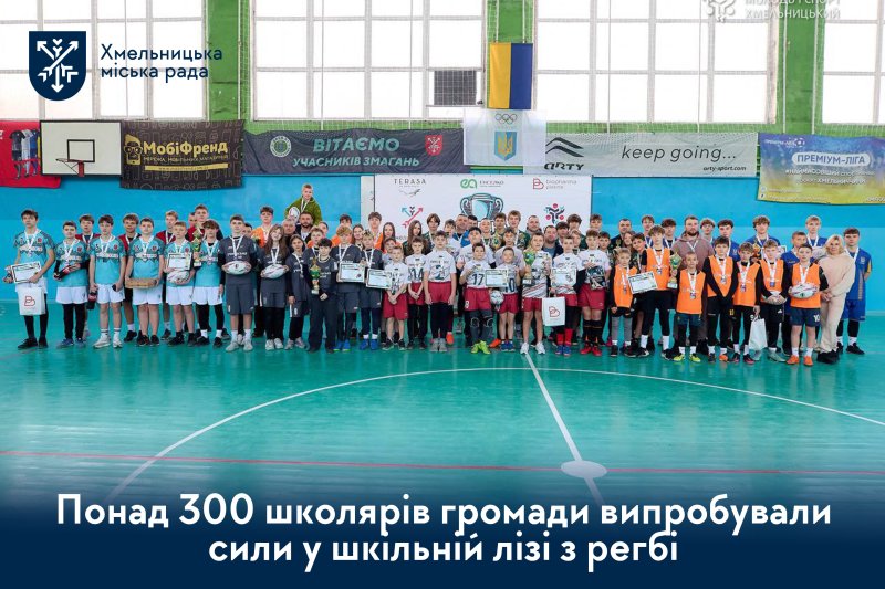 Нові рекорди шкільних ліг: у Хмельницькому завершився турнір із регбі