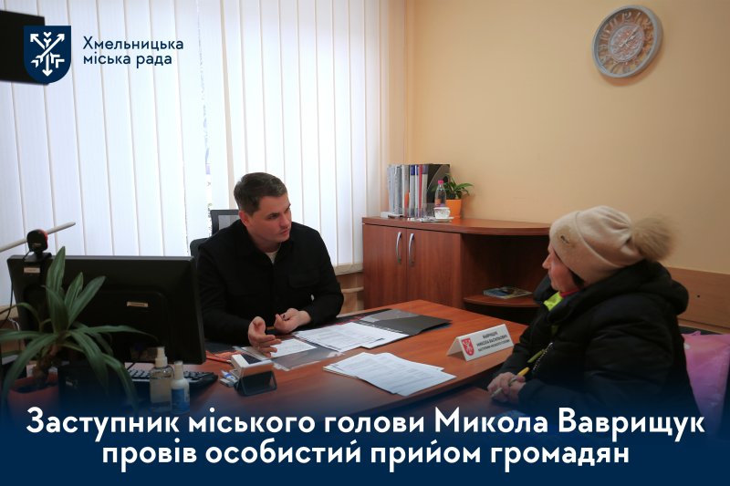 З якими питаннями хмельничани зверталися до заступника міського голови Миколи Ваврищука: результати прийому