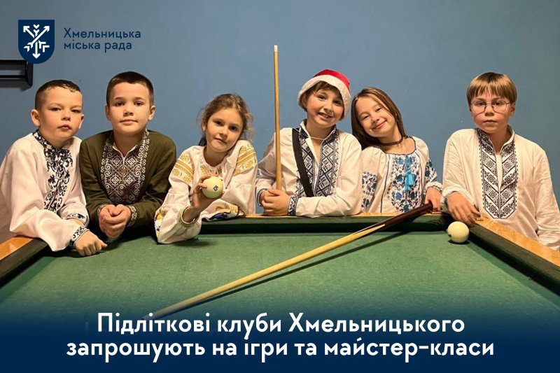 Майстер-класи, квести та ігри: афіша заходів у підліткових клубах міста