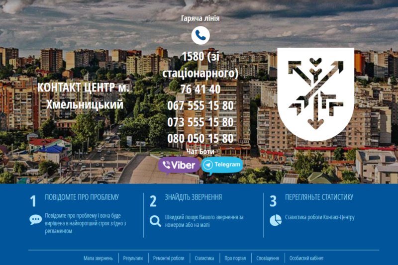 Понад 19 тисяч звернень за рік: Контакт-центр Хмельницького підбив підсумку роботи у 2025 році