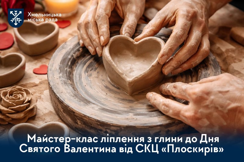 Подарунок, який говорить без слів: майстер-клас ліплення з глини