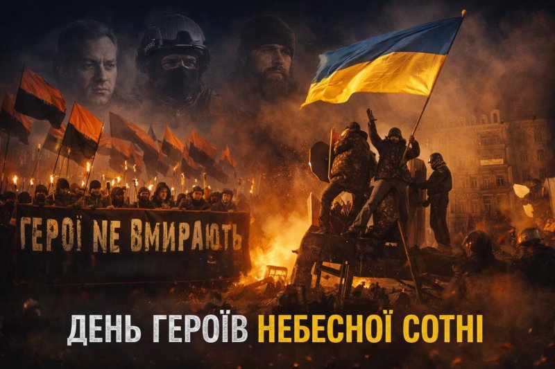 12 років подвигу. Україна вшановує пам'ять Героїв Небесної Сотні