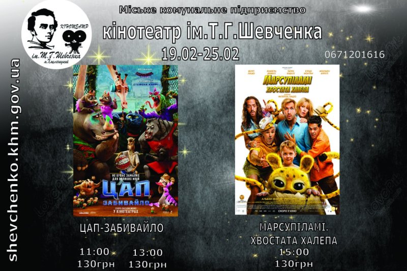 Кіноафіша тижня: розклад сеансів у кінотеатрі Шевченка