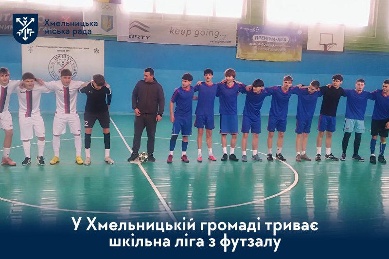 Майбутні чемпіони. 800 школярів Хмельницького беруть участь у футзальних турнірах