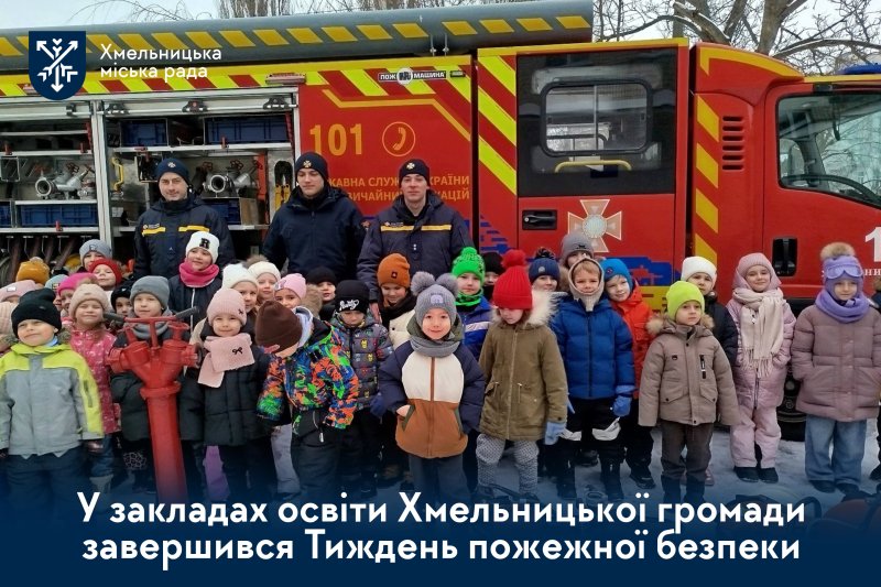 Справжні сирени, малювання сіллю та «долоньки безпеки»: як у Хмельницькому пройшов Тиждень пожежної безпеки