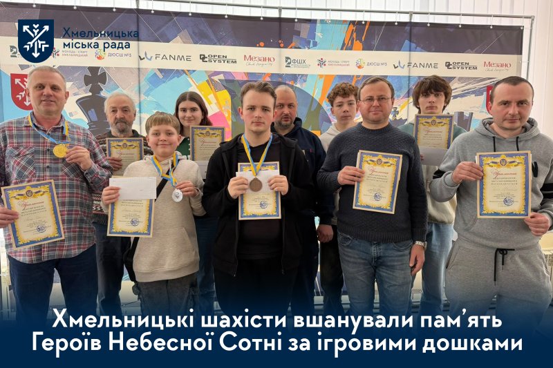 Шахова еліта Хмельницького. Результати турніру до Дня Героїв Небесної Сотні