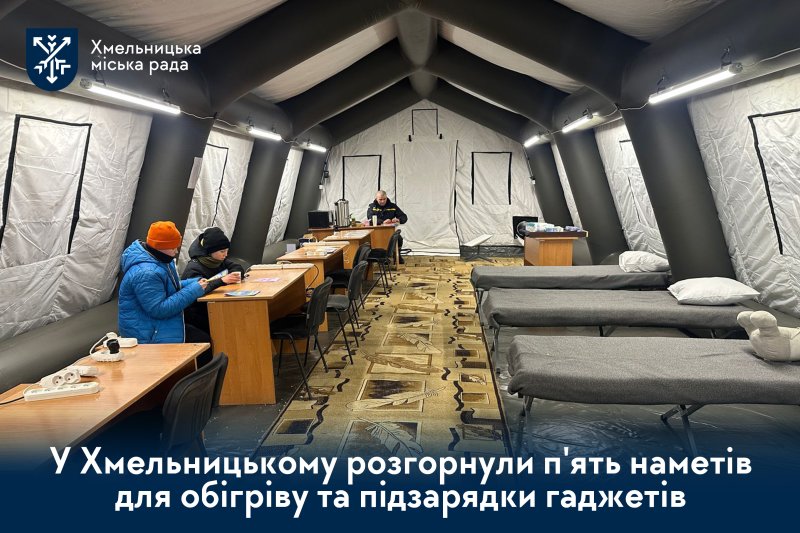 Де зарядити телефон та зігрітися? Актуальні адреси пунктів обігріву та точок видачі води